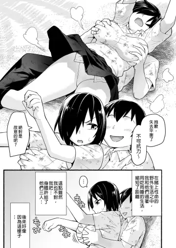 [Toilet Komoru] Mujintou JK! Choroi yo Yoshimura-san! Volume. 5｜無人島JK！太好上啦吉村同學！5 (uncensored) Fhentai - Page 7