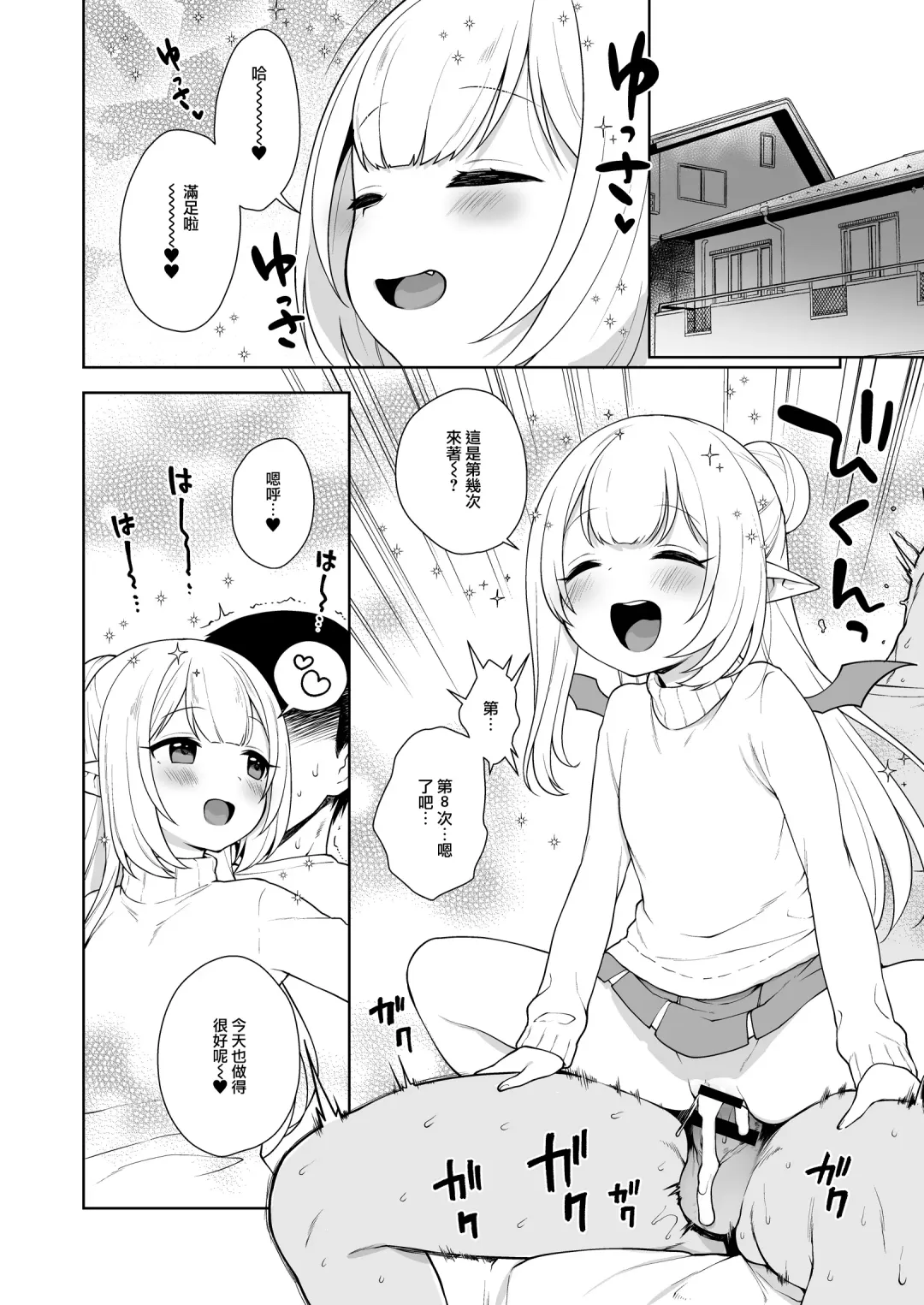 [Kanyapyi] Chibi Succu Shiko Life 2 Nioi de Ecchi na Kibun ni Sasechau Succubus Hen Fhentai - Page 5