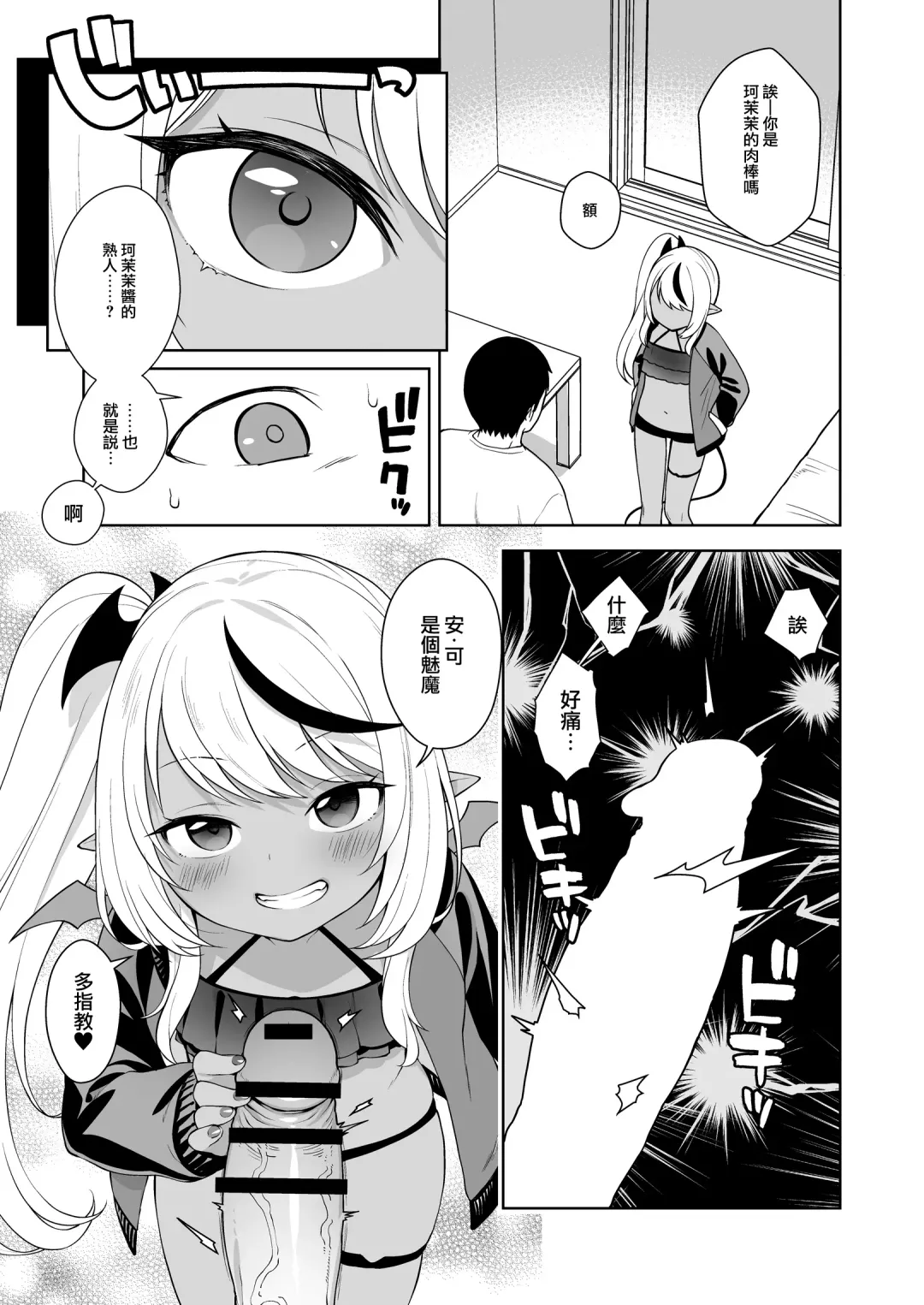 [Kanyapyi] Chibi Succu Shiko Life 2 Nioi de Ecchi na Kibun ni Sasechau Succubus Hen Fhentai - Page 8