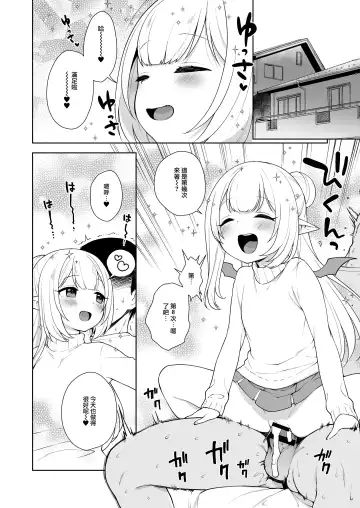 [Kanyapyi] Chibi Succu Shiko Life 2 Nioi de Ecchi na Kibun ni Sasechau Succubus Hen Fhentai - Page 5