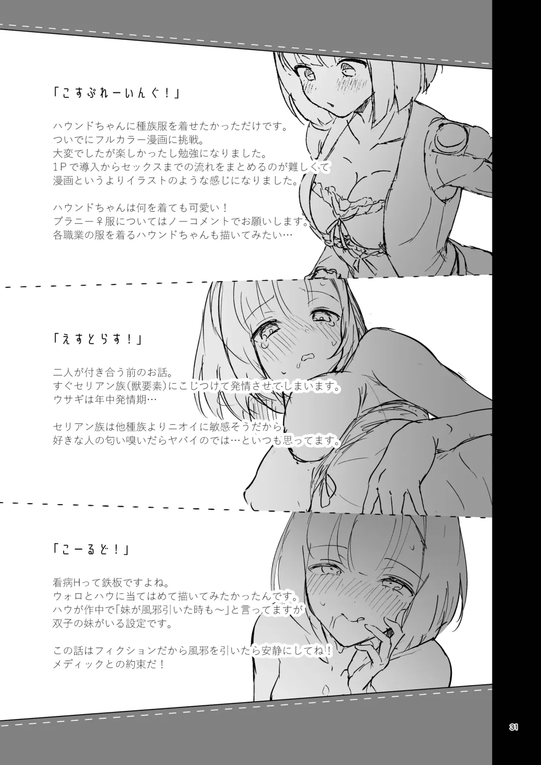 [Mashiro Shirako] Bokura no Mainichi Fhentai - Page 33