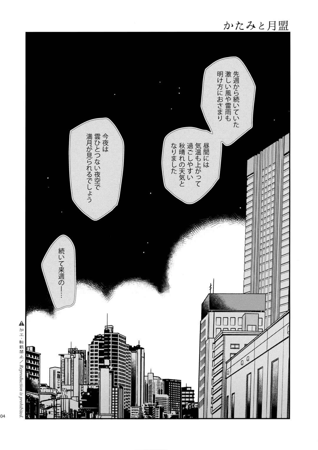 [Nakamura Kuzuyu] Katami to Getsumei Fhentai - Page 3