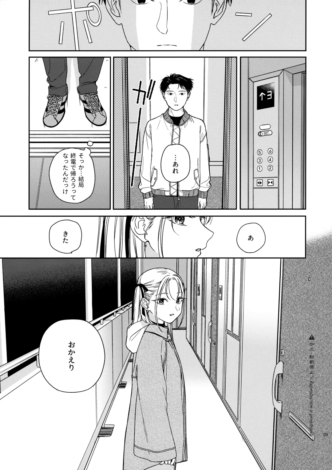 [Nakamura Kuzuyu] Katami to Getsumei Fhentai - Page 8