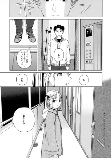 [Nakamura Kuzuyu] Katami to Getsumei Fhentai.net - Page 8