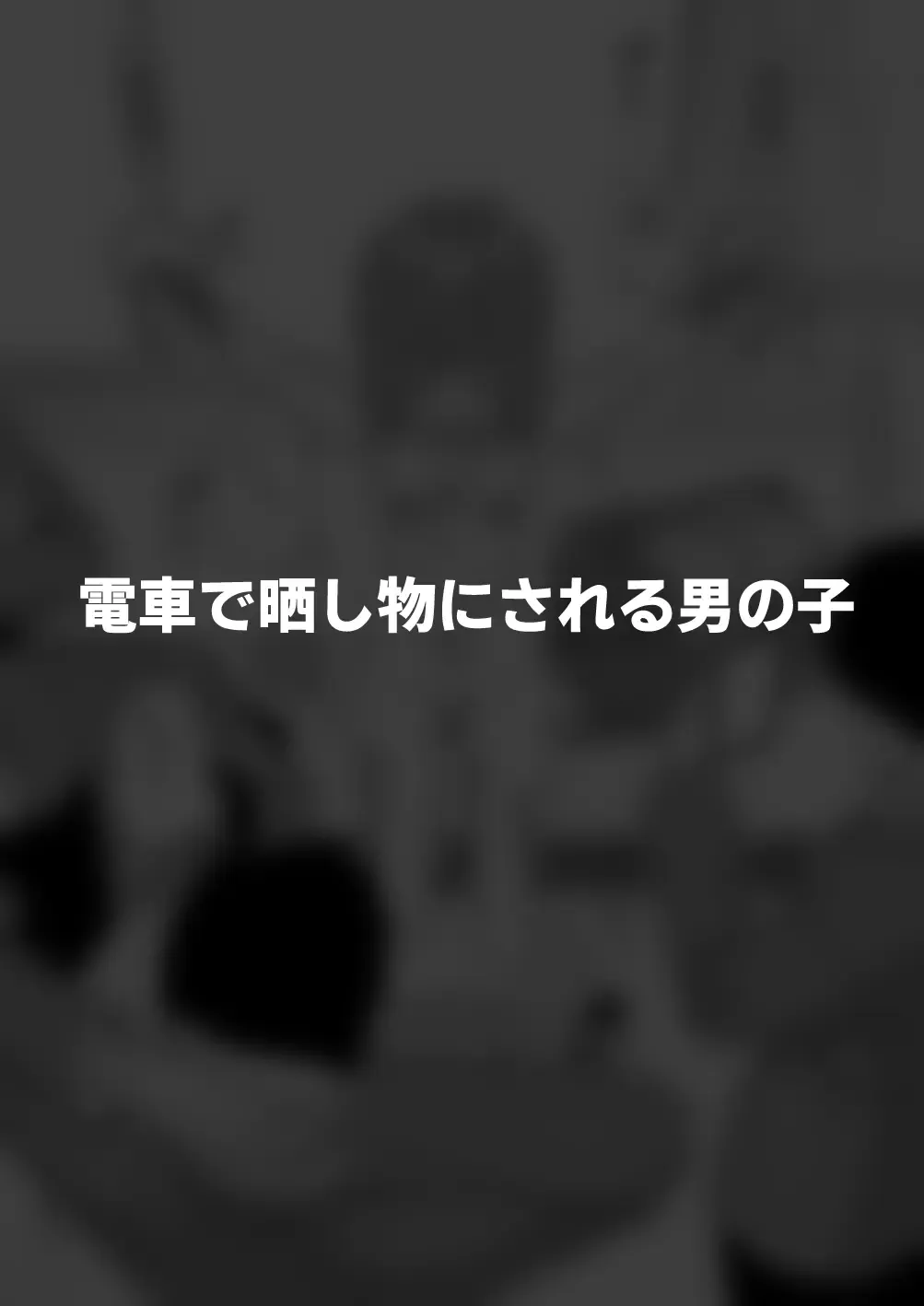 [Shinagawa Mikuzu] Hidoimeniau Otokonokotachi vol.6 Fhentai - Page 28