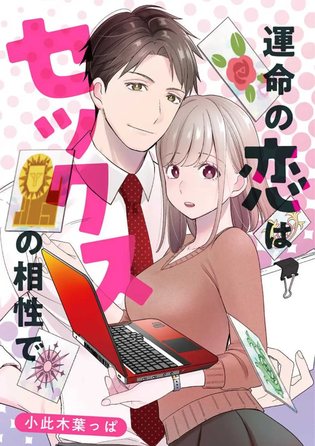 Read [Okonogi Happa] Unmei no Koi wa Sex no Aishou de - Fhentai.net