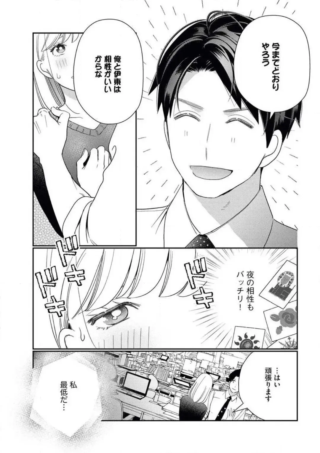 [Okonogi Happa] Unmei no Koi wa Sex no Aishou de Fhentai.net - Page 16