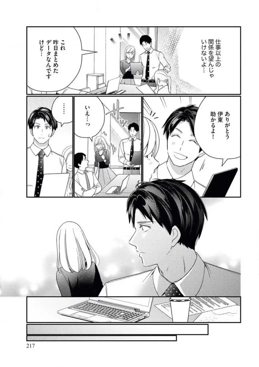 [Okonogi Happa] Unmei no Koi wa Sex no Aishou de Fhentai.net - Page 18