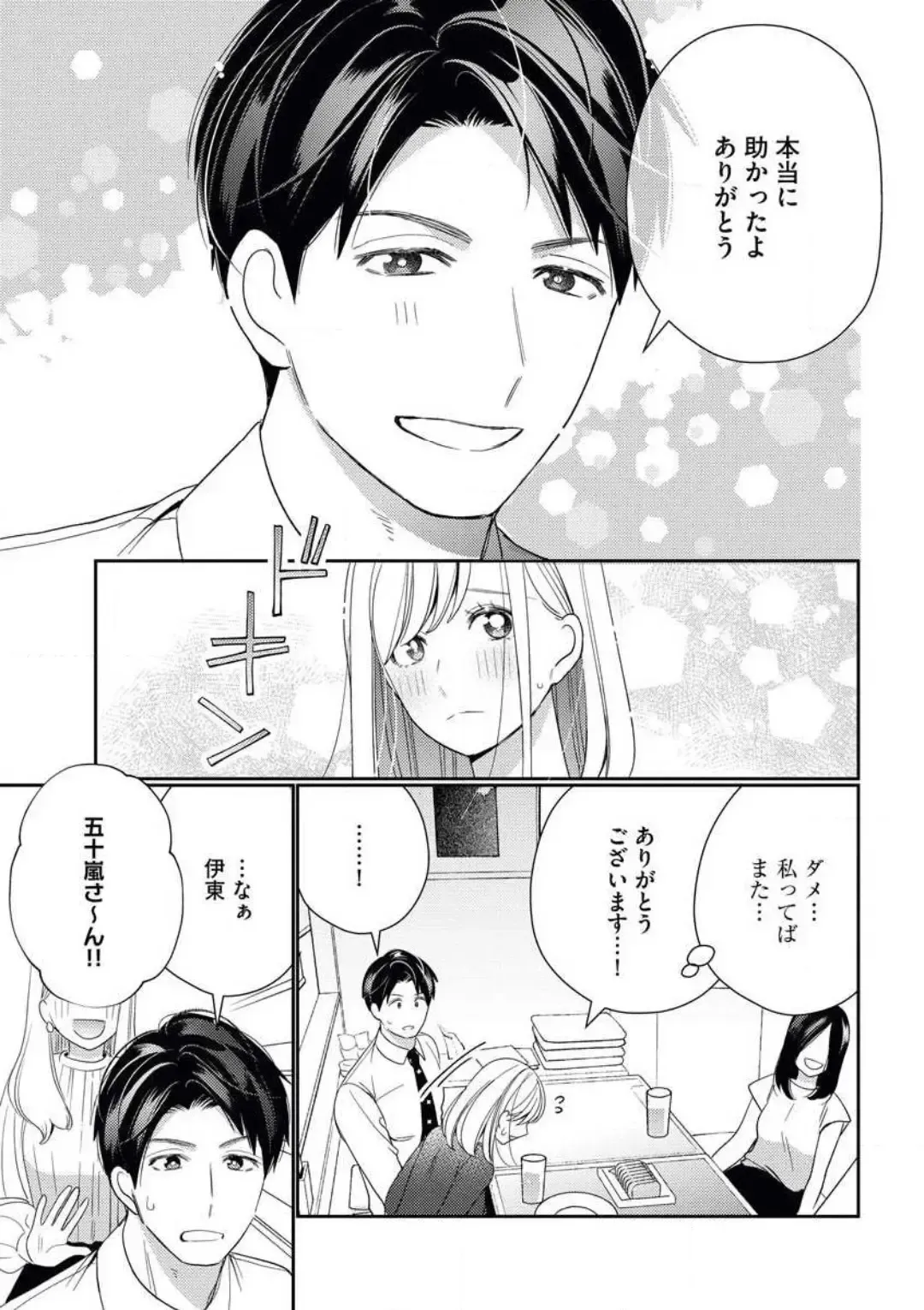 [Okonogi Happa] Unmei no Koi wa Sex no Aishou de Fhentai.net - Page 20