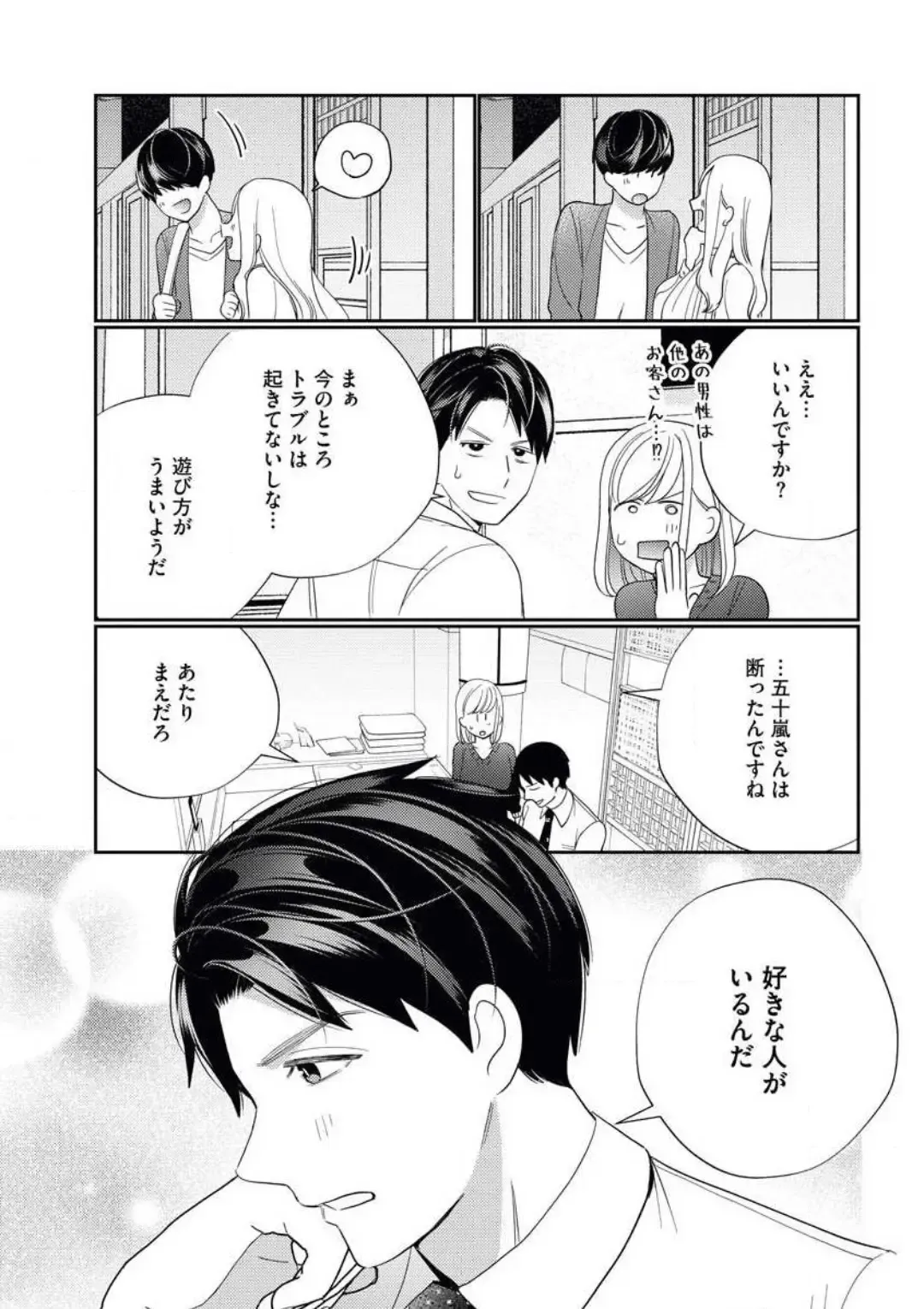 [Okonogi Happa] Unmei no Koi wa Sex no Aishou de Fhentai.net - Page 28