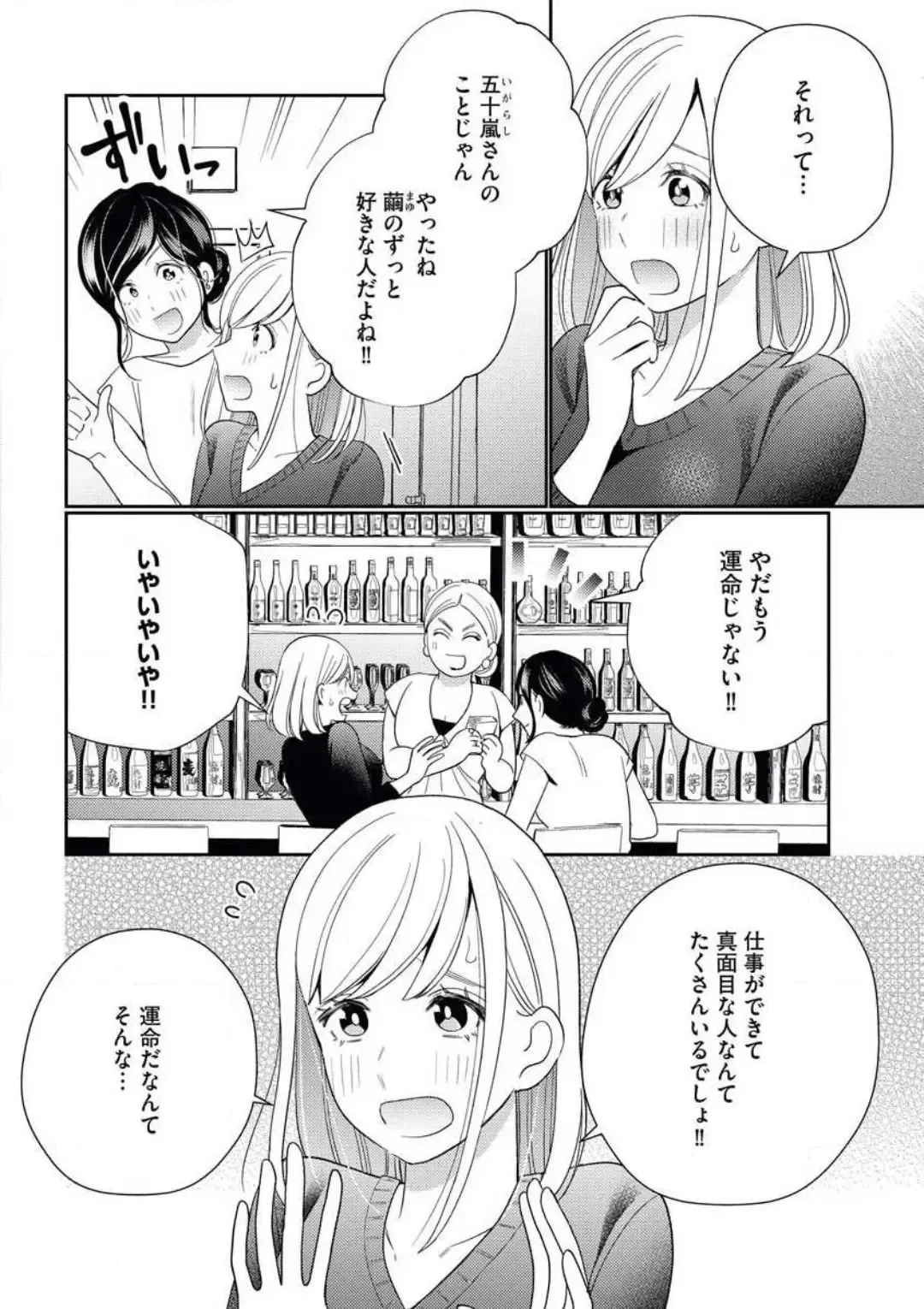 [Okonogi Happa] Unmei no Koi wa Sex no Aishou de Fhentai.net - Page 3