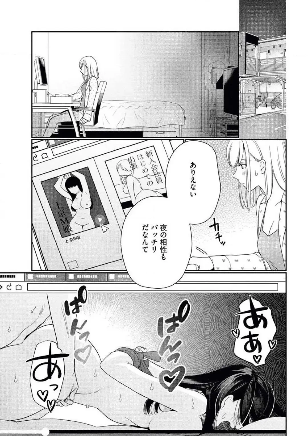 [Okonogi Happa] Unmei no Koi wa Sex no Aishou de Fhentai.net - Page 6