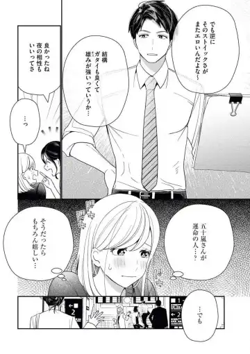 [Okonogi Happa] Unmei no Koi wa Sex no Aishou de Fhentai.net - Page 5