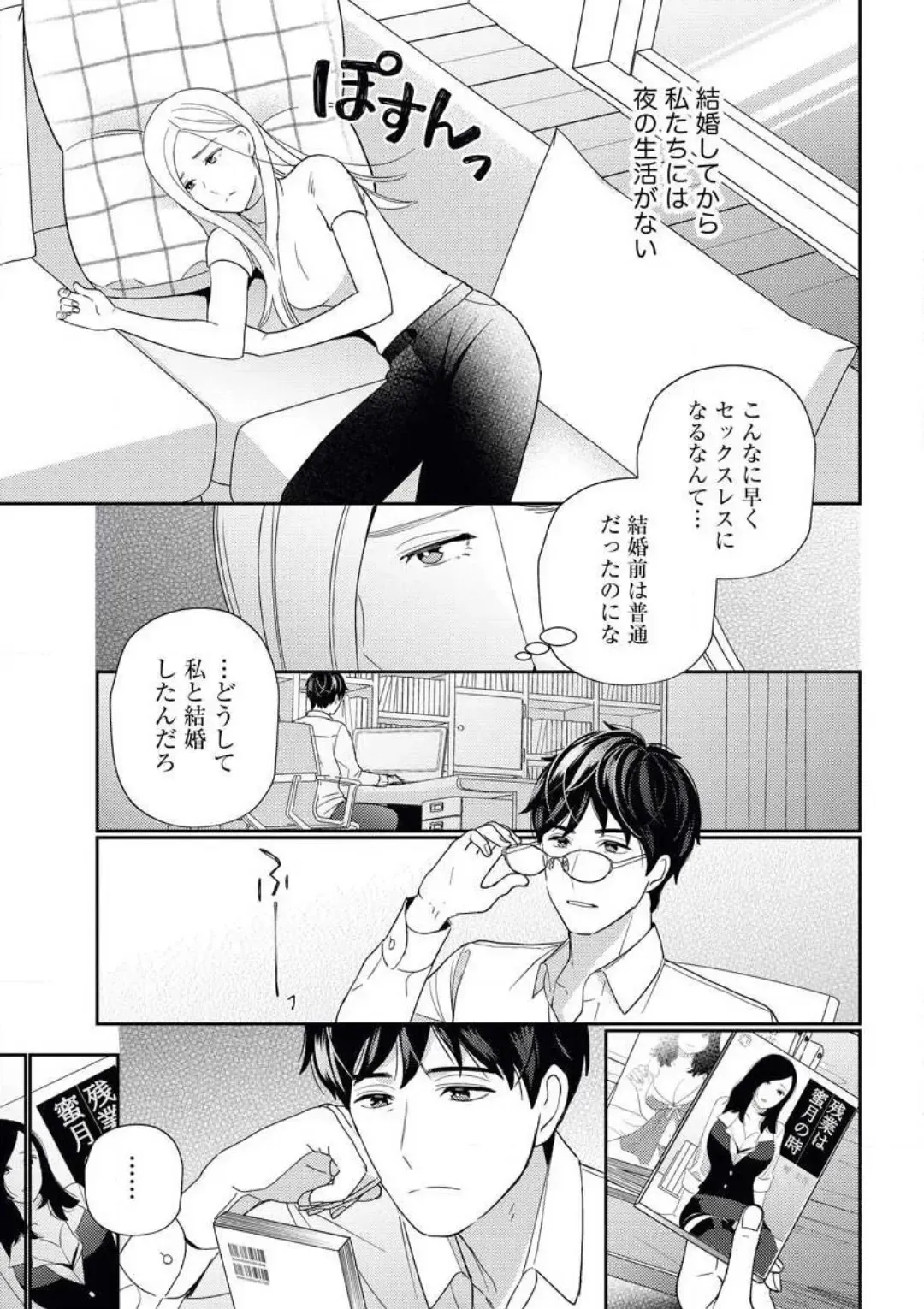 [Okonogi Happa] Kannou Shousetsuka ga Sex o Shinai Riyuu Fhentai - Page 16