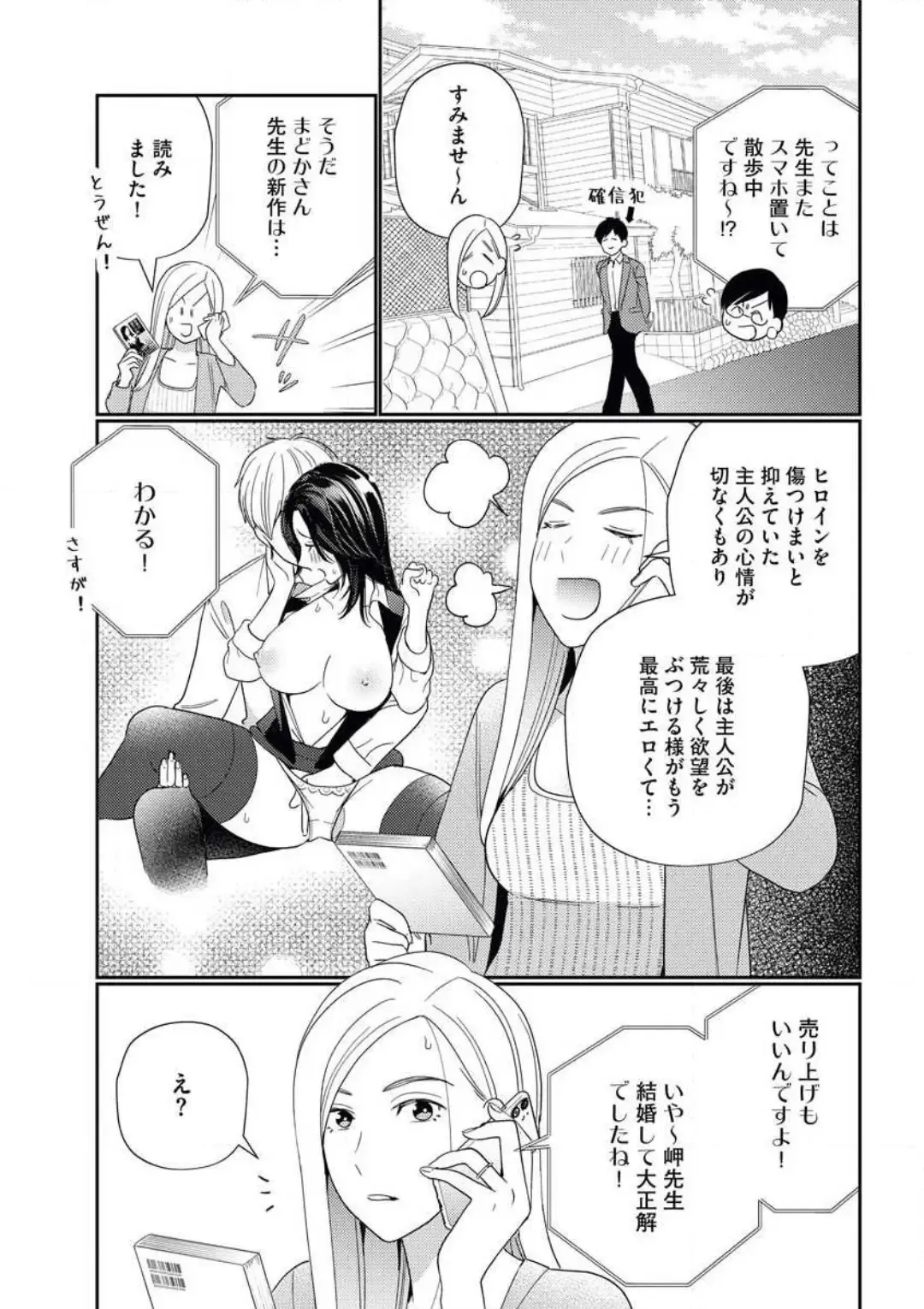 [Okonogi Happa] Kannou Shousetsuka ga Sex o Shinai Riyuu Fhentai - Page 18