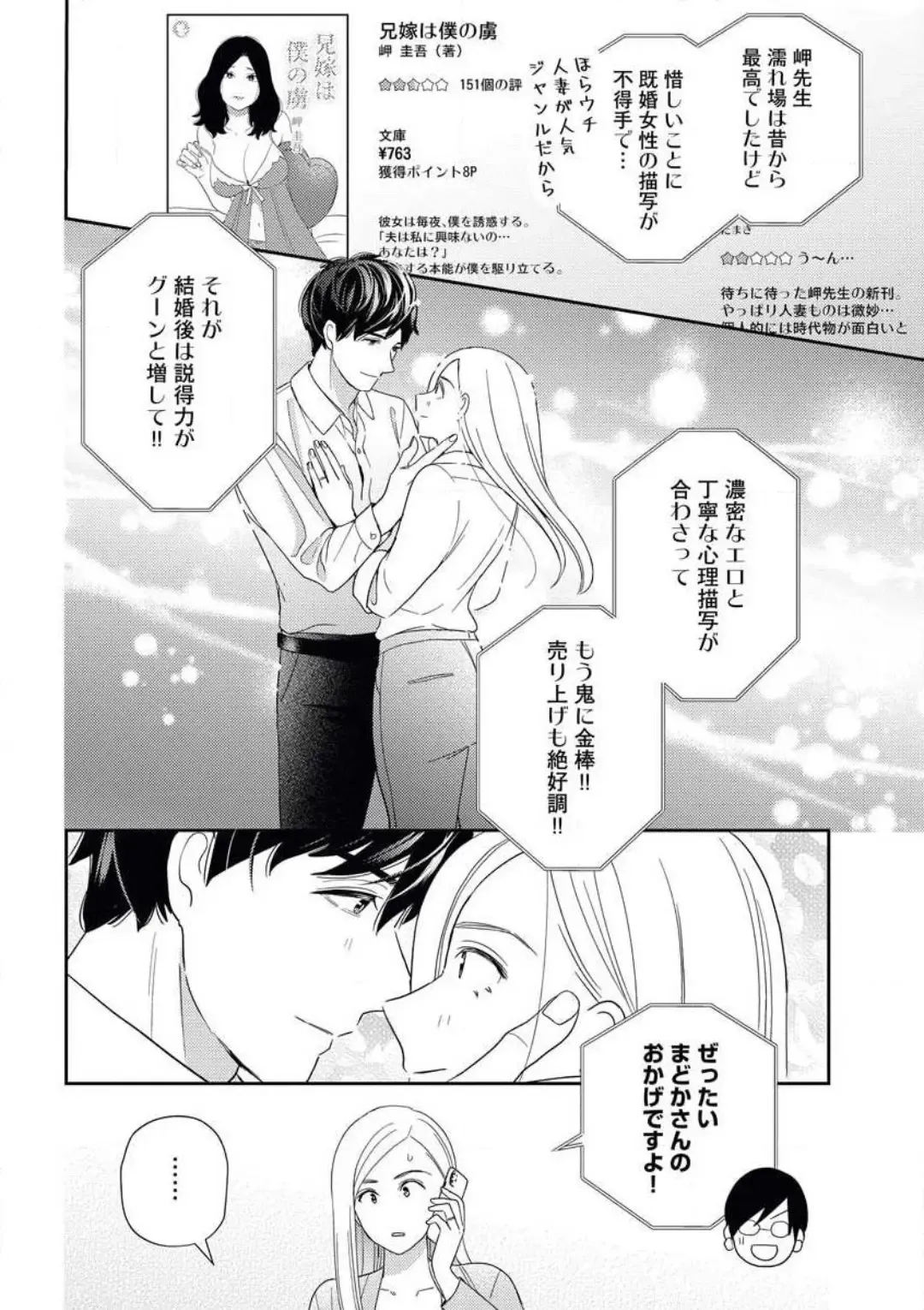[Okonogi Happa] Kannou Shousetsuka ga Sex o Shinai Riyuu Fhentai - Page 19