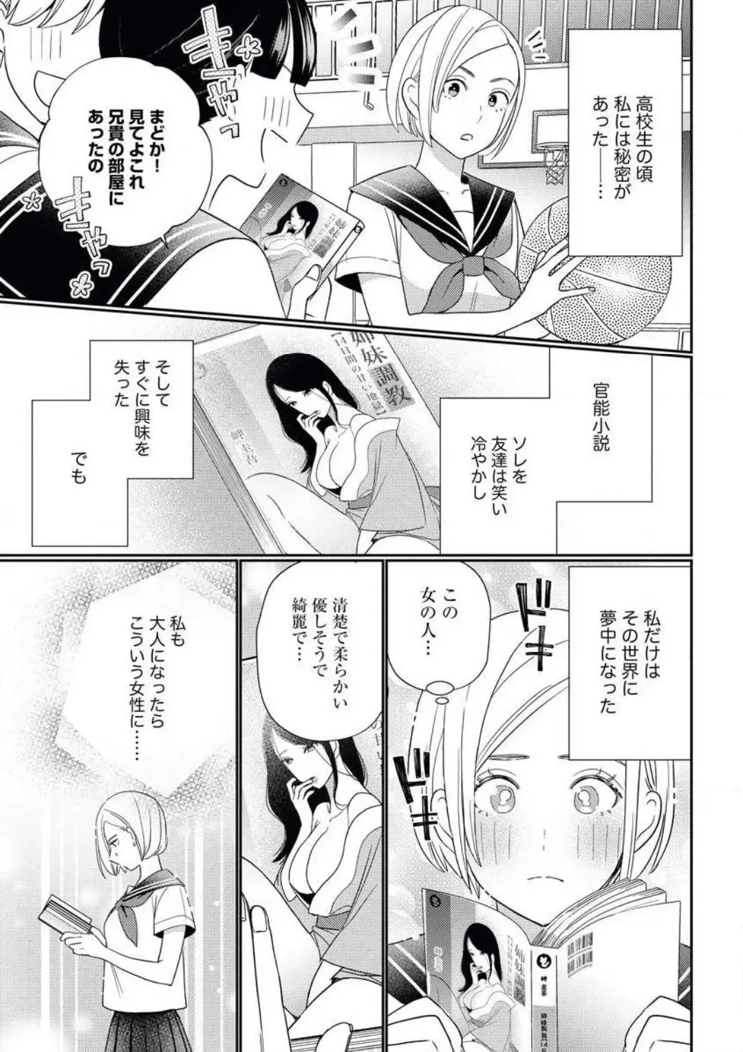 [Okonogi Happa] Kannou Shousetsuka ga Sex o Shinai Riyuu Fhentai - Page 2