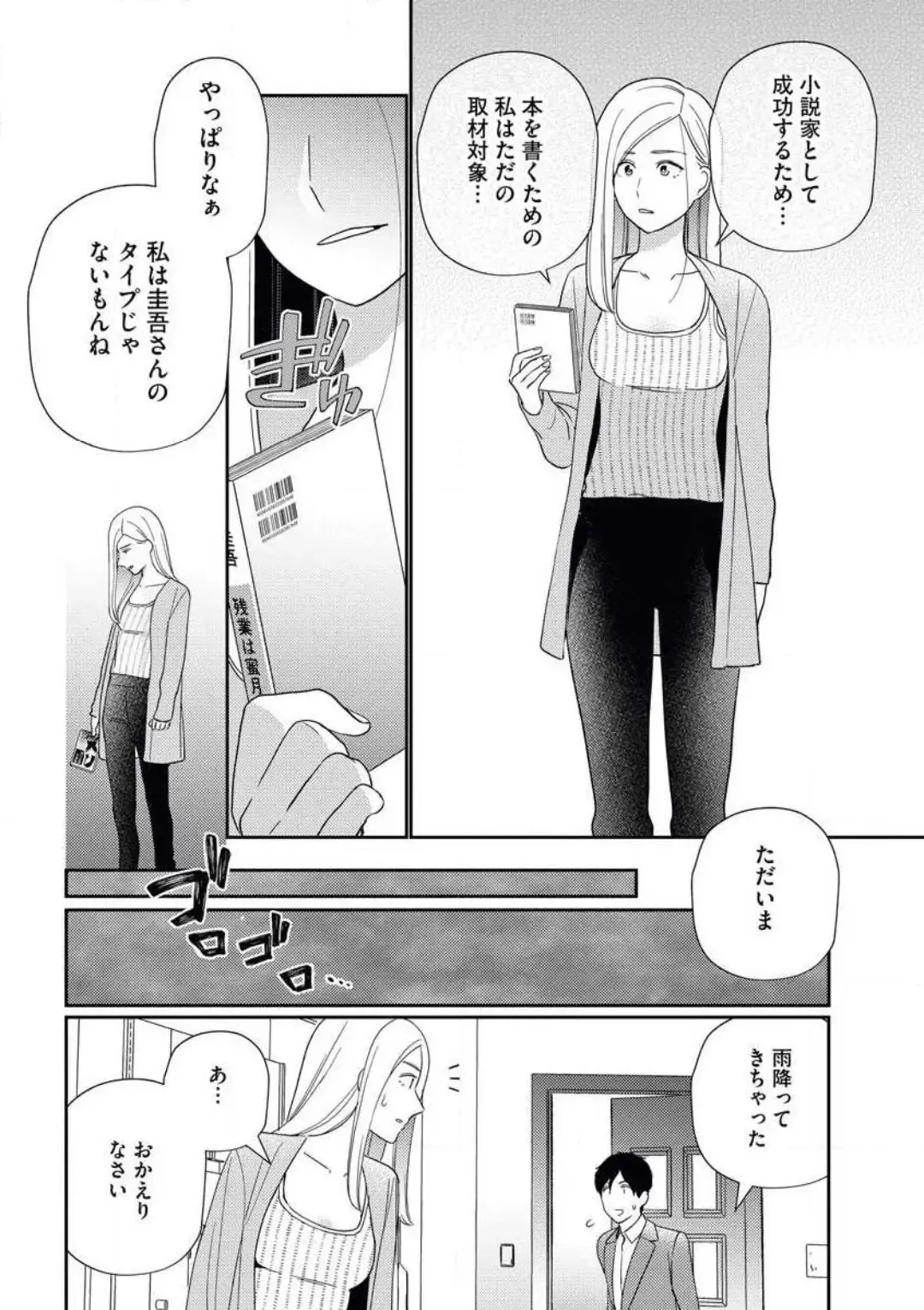 [Okonogi Happa] Kannou Shousetsuka ga Sex o Shinai Riyuu Fhentai - Page 21