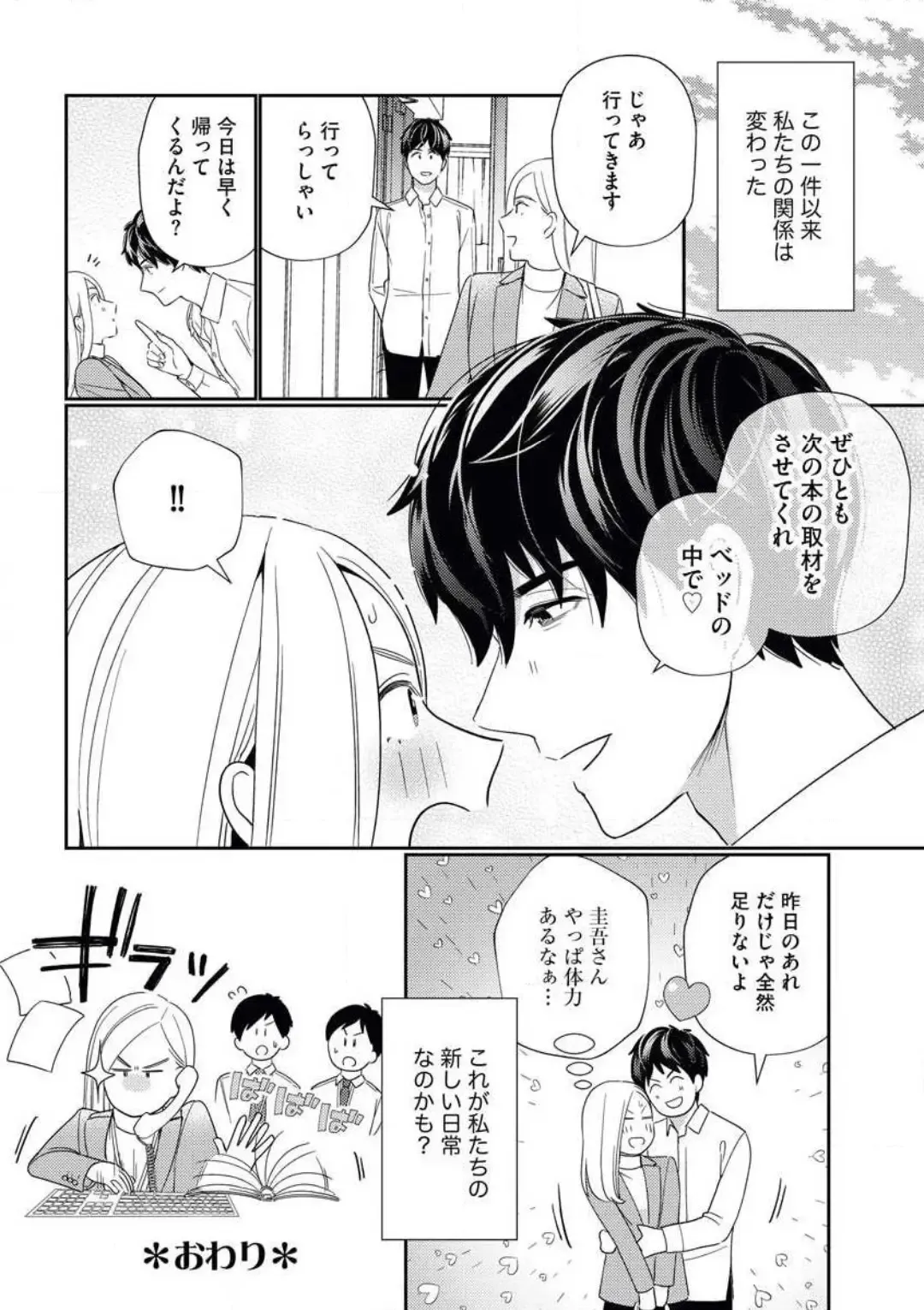 [Okonogi Happa] Kannou Shousetsuka ga Sex o Shinai Riyuu Fhentai - Page 33