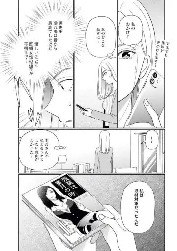 [Okonogi Happa] Kannou Shousetsuka ga Sex o Shinai Riyuu Fhentai - Page 20