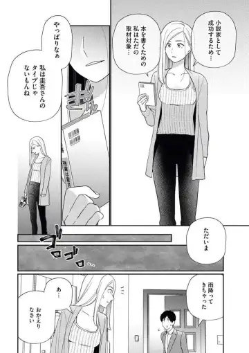 [Okonogi Happa] Kannou Shousetsuka ga Sex o Shinai Riyuu Fhentai - Page 21