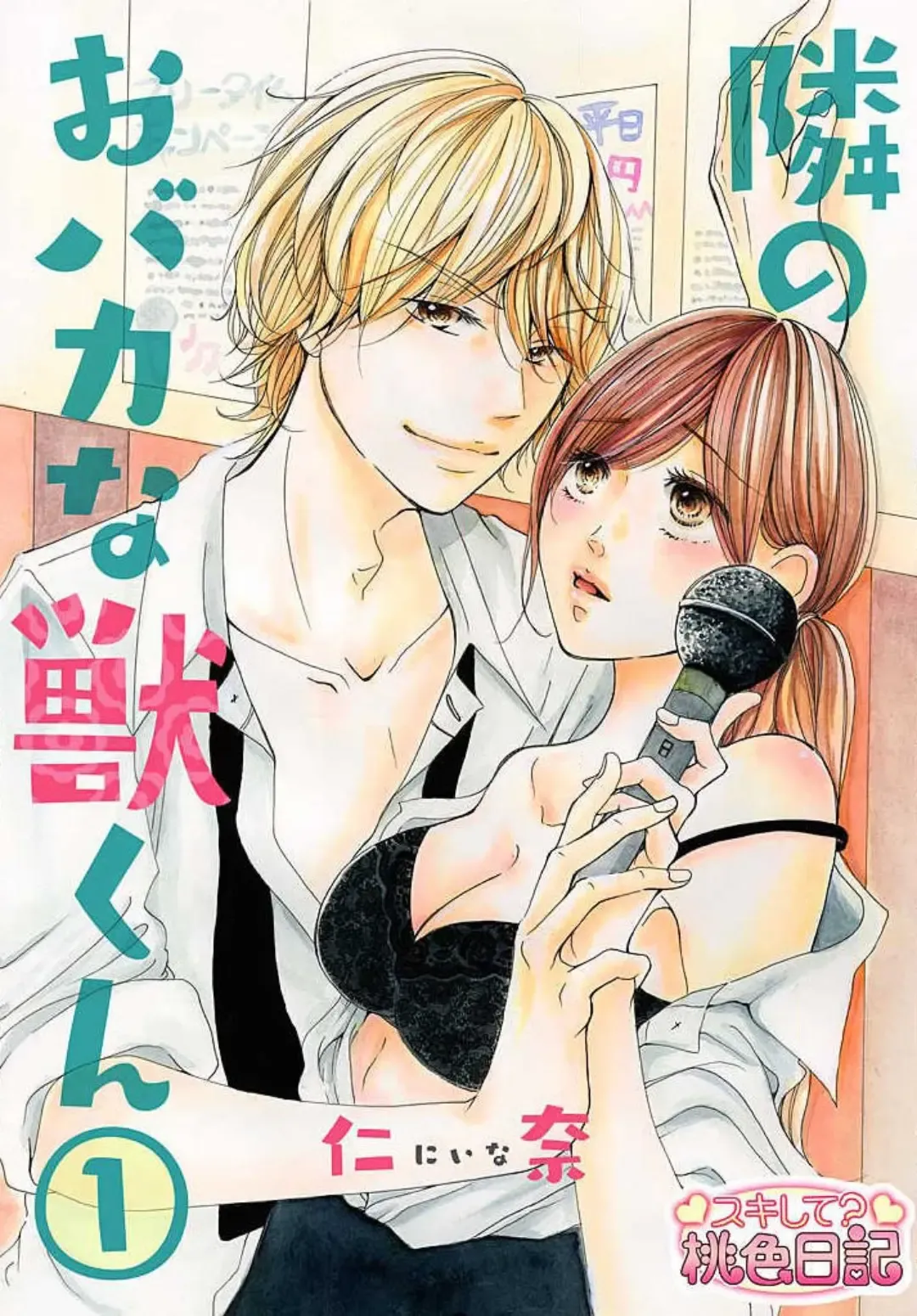 [Nina] Tonari no Obaka na Kemono-kun Fhentai - Page 1