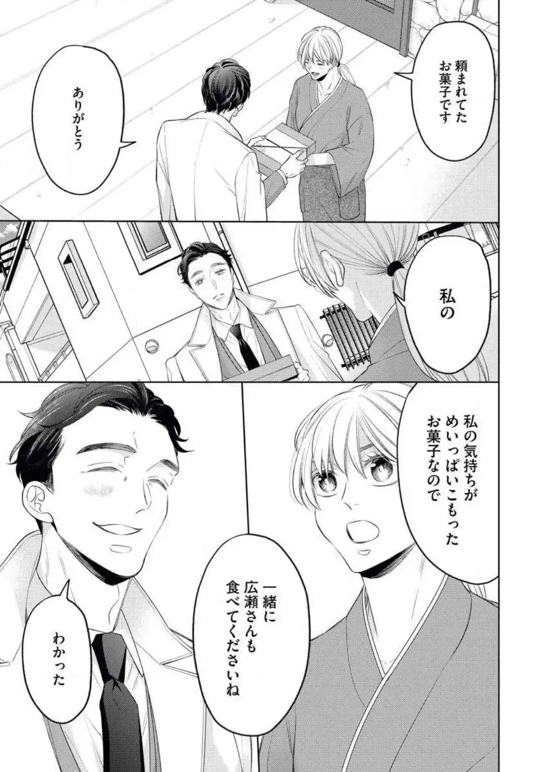 [Okeido] Yakuza no Kakehiki wa Ijiwaru ni Amai Fhentai - Page 16