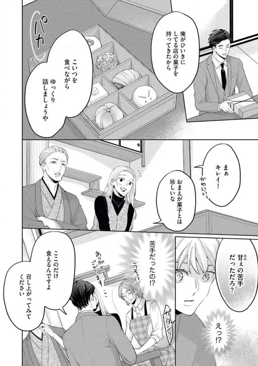 [Okeido] Yakuza no Kakehiki wa Ijiwaru ni Amai Fhentai - Page 19