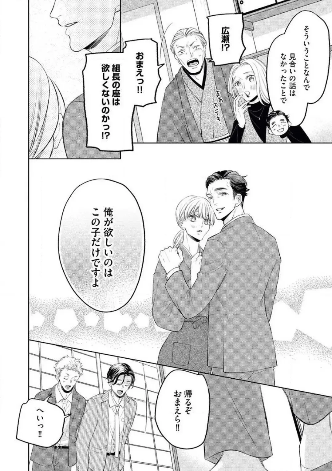 [Okeido] Yakuza no Kakehiki wa Ijiwaru ni Amai Fhentai - Page 25