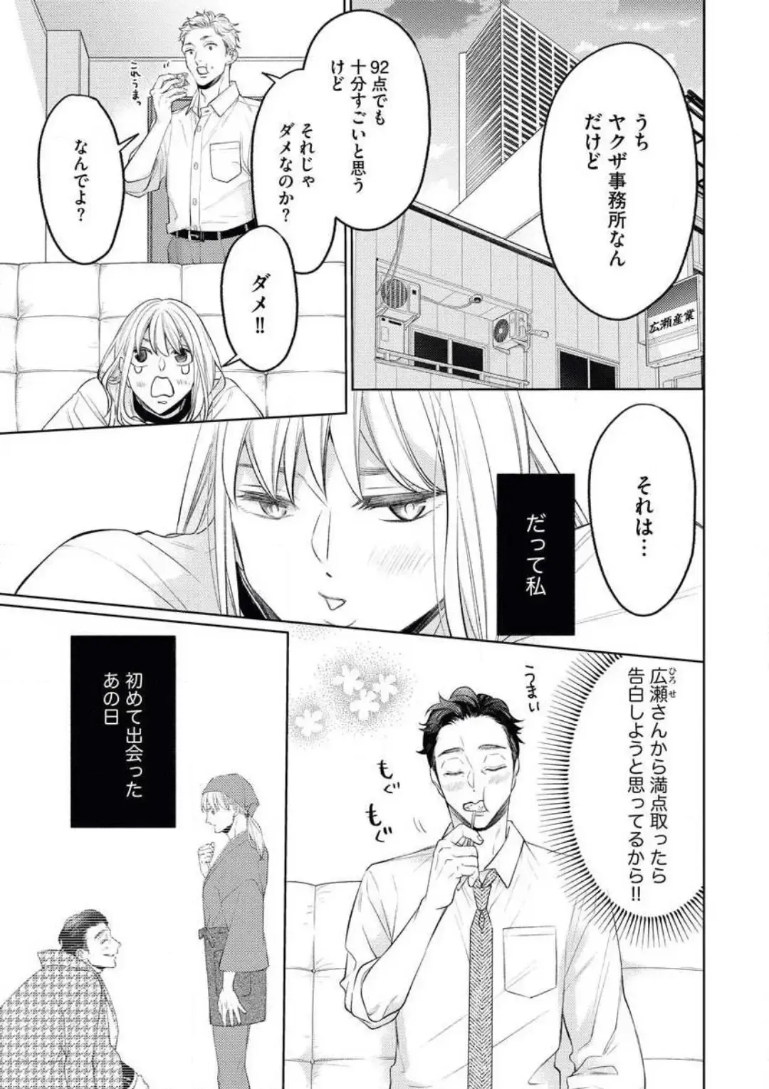 [Okeido] Yakuza no Kakehiki wa Ijiwaru ni Amai Fhentai - Page 6