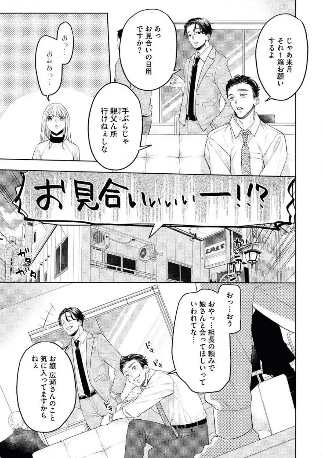 [Okeido] Yakuza no Kakehiki wa Ijiwaru ni Amai Fhentai - Page 8