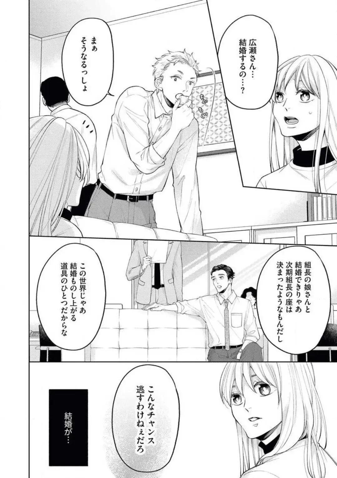 [Okeido] Yakuza no Kakehiki wa Ijiwaru ni Amai Fhentai - Page 9