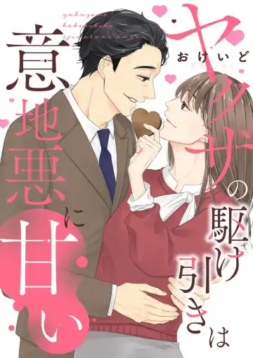 Read [Okeido] Yakuza no Kakehiki wa Ijiwaru ni Amai - Fhentai.net