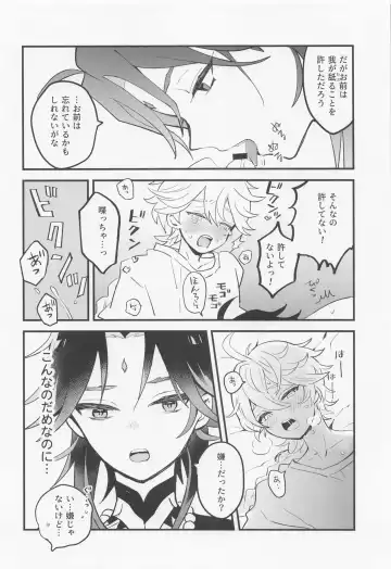 [Mame] Sennin-sama wa Amaino ga Osuki Fhentai.net - Page 13