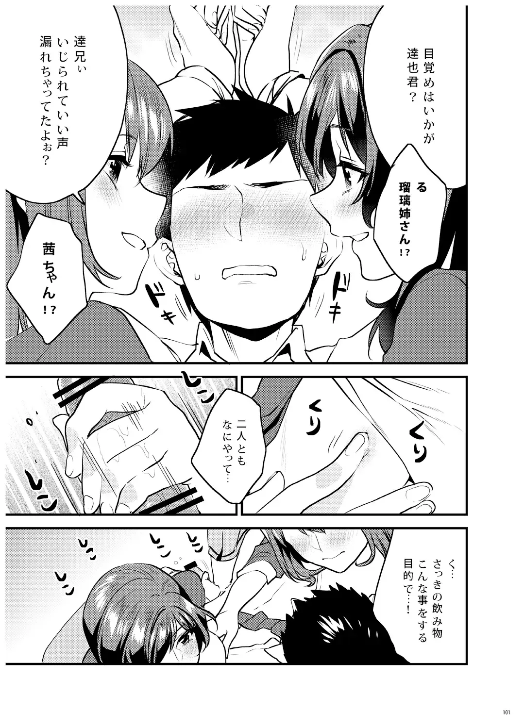 [Musha Sabu] Ane-Gimi Imouto-Gimi Bunkasai Soushuuhen Fhentai - Page 102