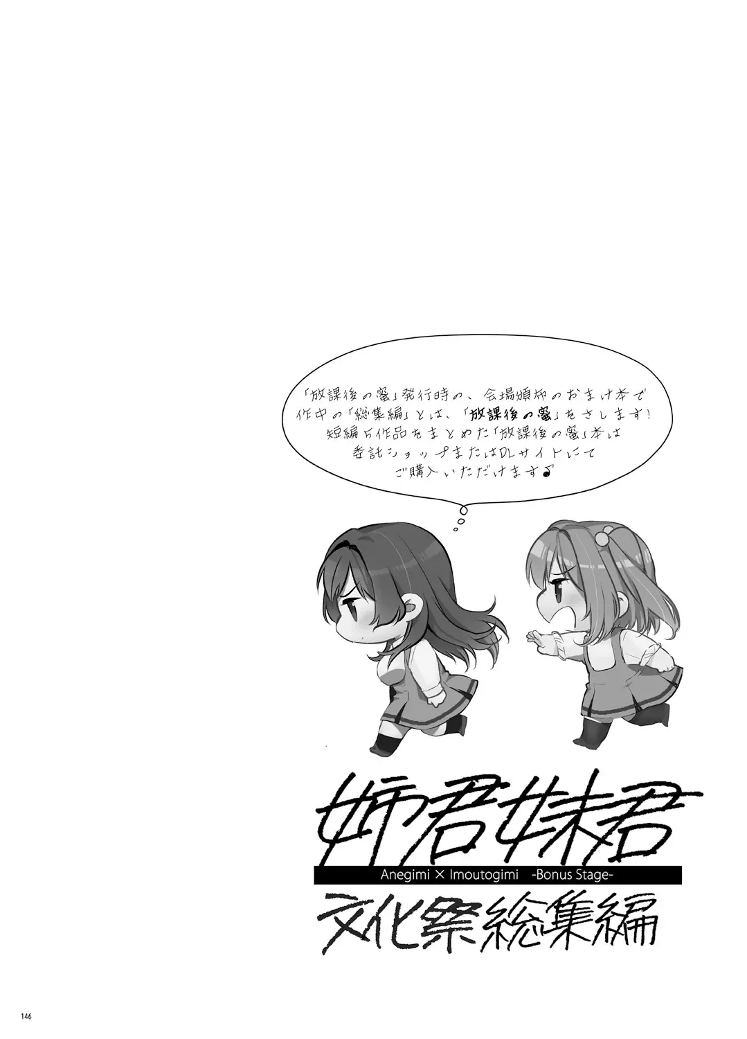 [Musha Sabu] Ane-Gimi Imouto-Gimi Bunkasai Soushuuhen Fhentai - Page 147