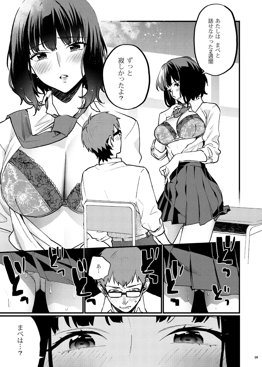 [Musha Sabu] Hoshuu ga Hitsuyou na Bokura Soushuuhen Fhentai.net - Page 14