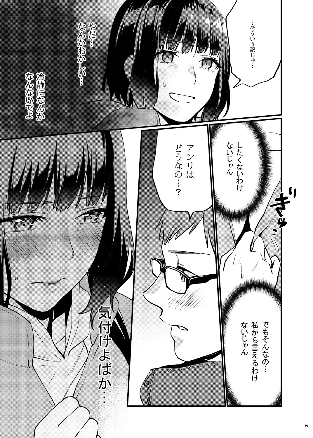 [Musha Sabu] Hoshuu ga Hitsuyou na Bokura Soushuuhen Fhentai.net - Page 46