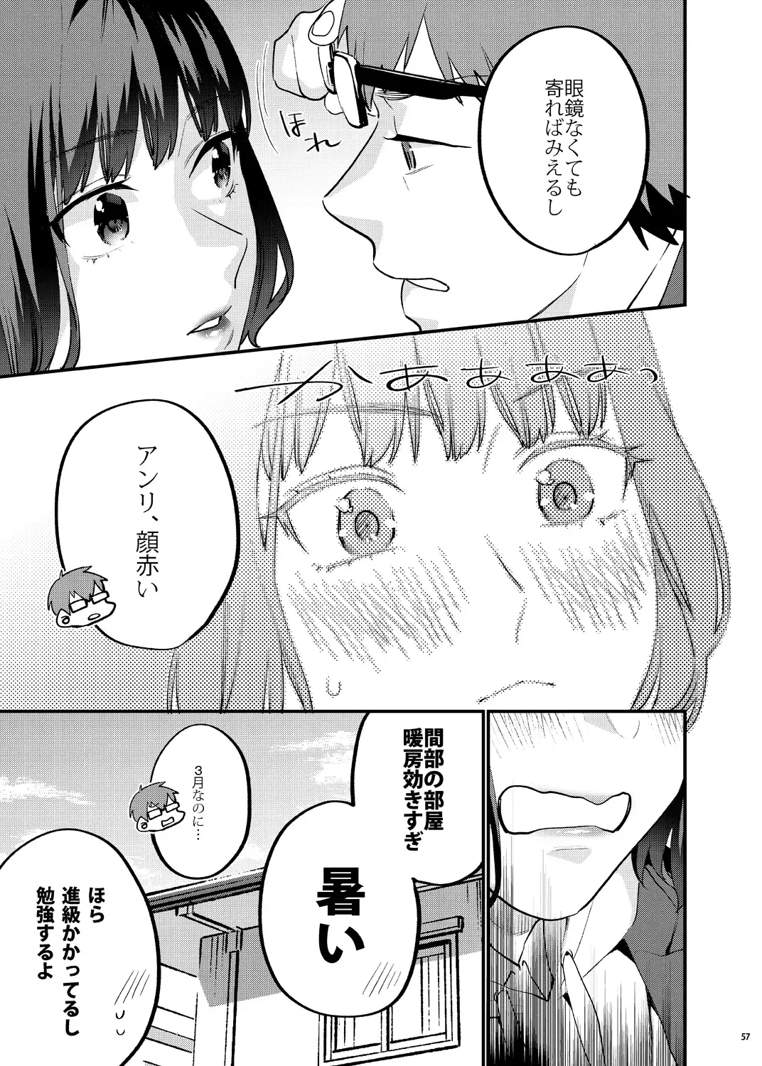 [Musha Sabu] Hoshuu ga Hitsuyou na Bokura Soushuuhen Fhentai.net - Page 66