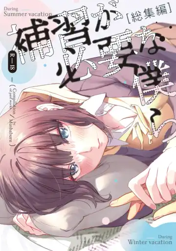 Read [Musha Sabu] Hoshuu ga Hitsuyou na Bokura Soushuuhen - Fhentai.net