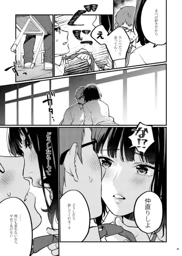 [Musha Sabu] Hoshuu ga Hitsuyou na Bokura Soushuuhen Fhentai.net - Page 12