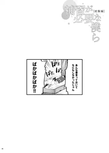 [Musha Sabu] Hoshuu ga Hitsuyou na Bokura Soushuuhen Fhentai.net - Page 61