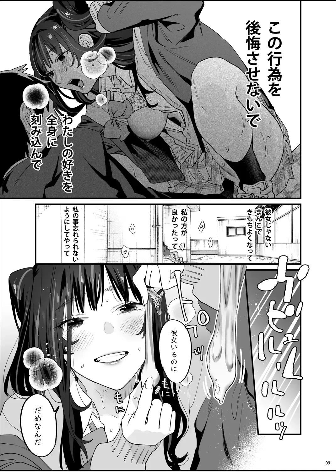 [Musha Sabu] Bousou Kanojo ga Yaritangari + China-chan wa Sunao ja Nai Fhentai.net - Page 10