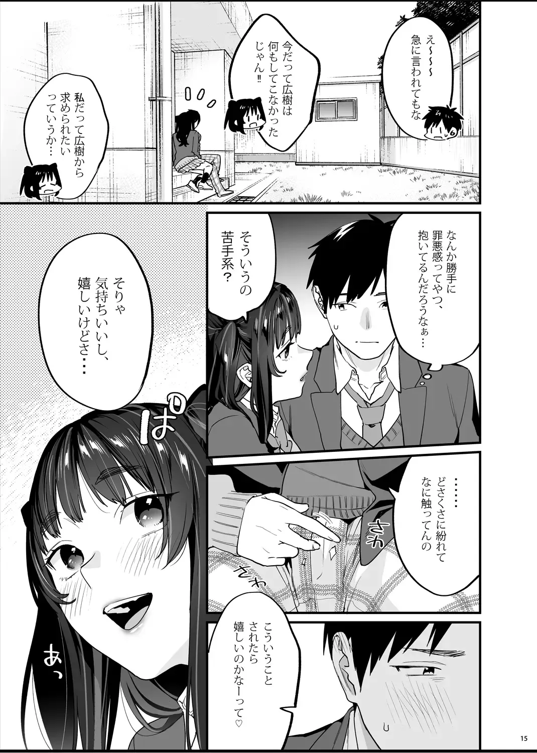 [Musha Sabu] Bousou Kanojo ga Yaritangari + China-chan wa Sunao ja Nai Fhentai.net - Page 16