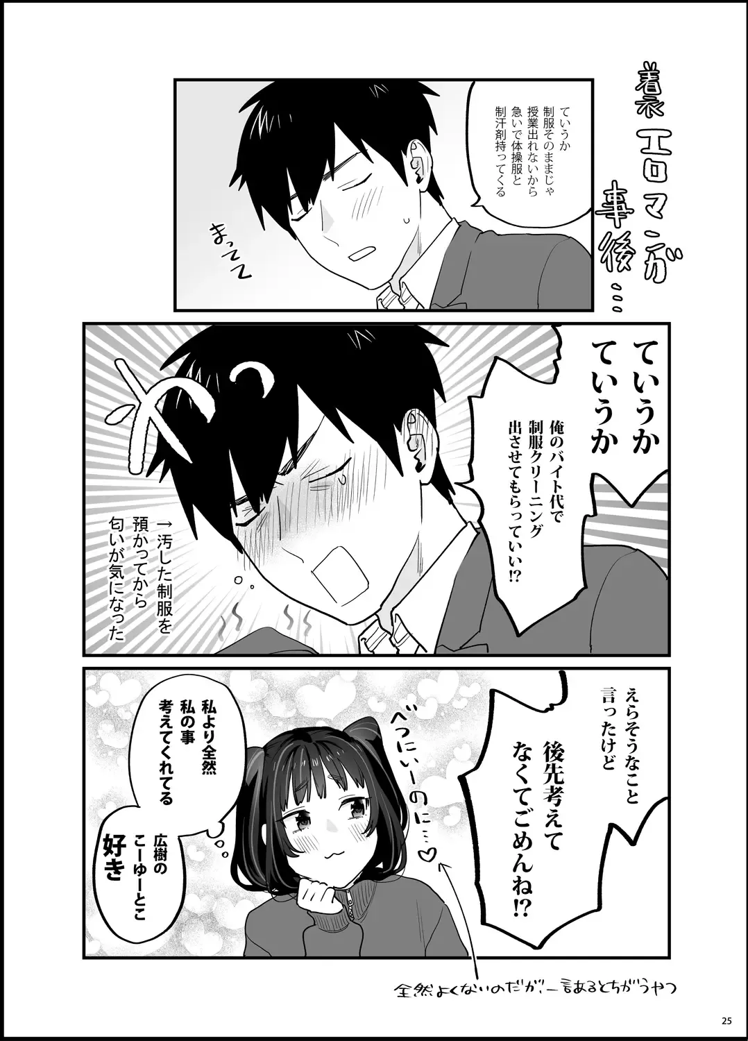 [Musha Sabu] Bousou Kanojo ga Yaritangari + China-chan wa Sunao ja Nai Fhentai.net - Page 26