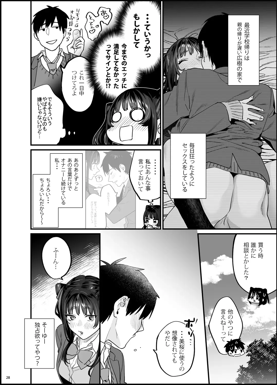 [Musha Sabu] Bousou Kanojo ga Yaritangari + China-chan wa Sunao ja Nai Fhentai.net - Page 29