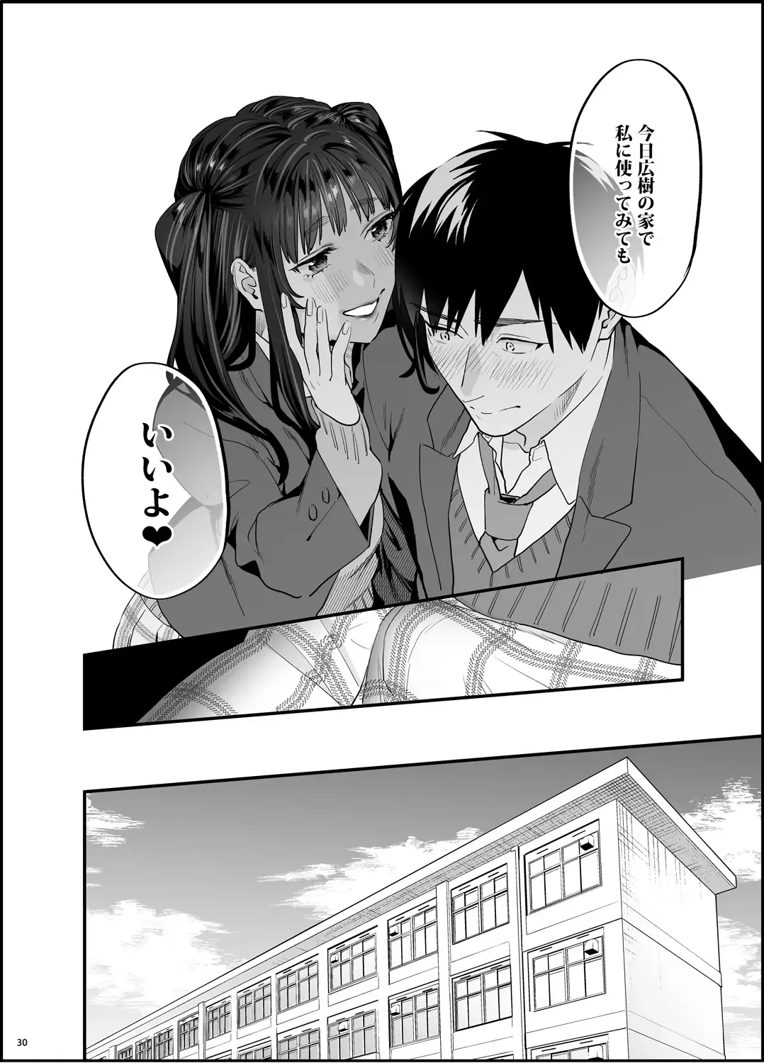 [Musha Sabu] Bousou Kanojo ga Yaritangari + China-chan wa Sunao ja Nai Fhentai.net - Page 31