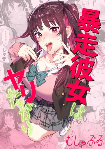 [Musha Sabu] Bousou Kanojo ga Yaritangari + China-chan wa Sunao ja Nai - Fhentai.net