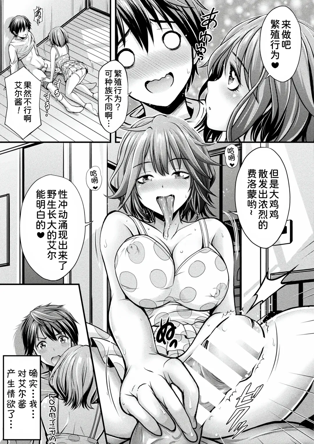 [Itouya] Herptile Girls Zenpen Fhentai.net - Page 6