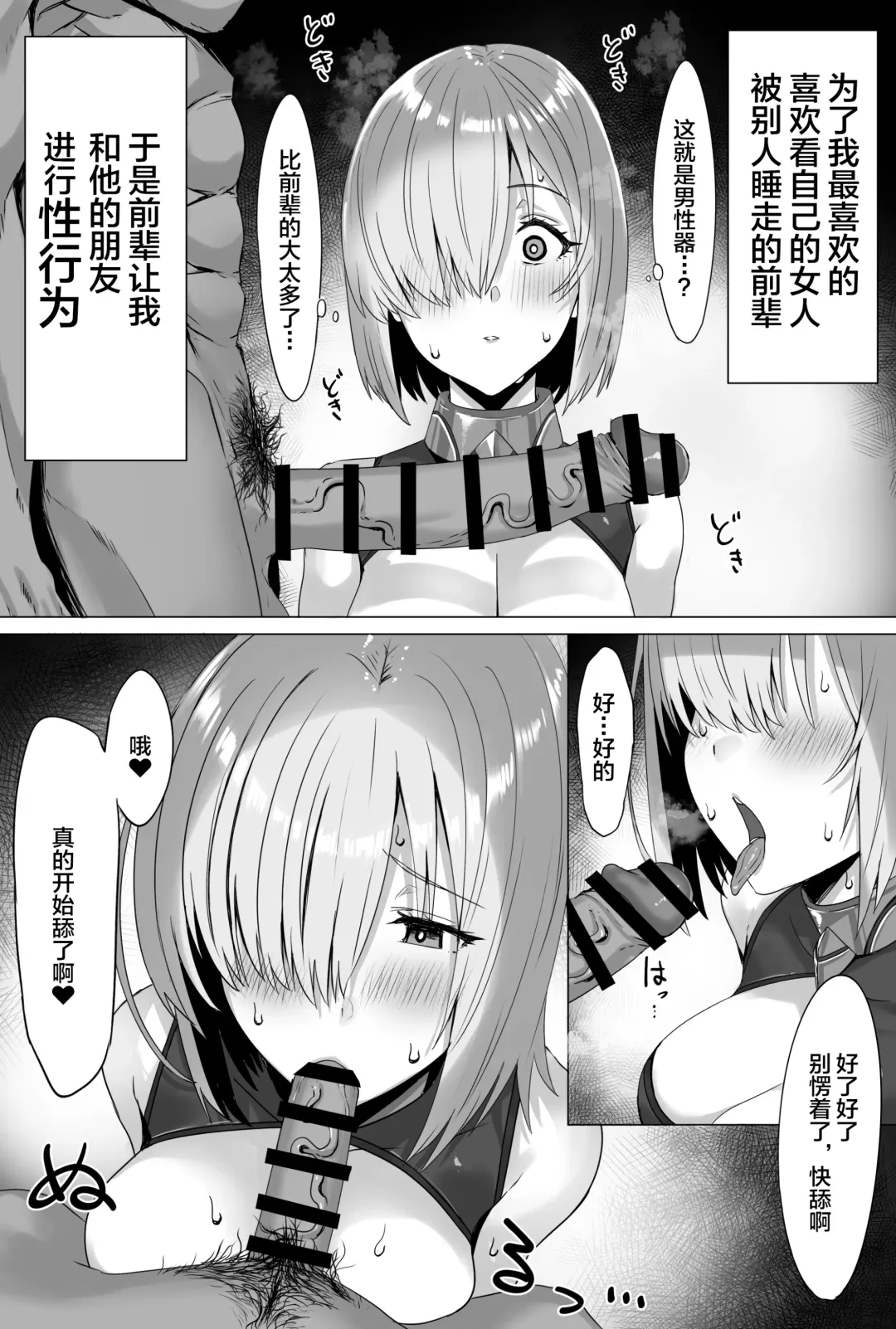 [Bouhatei] Mash-chan Netorase Shou Manga Fhentai - Page 3